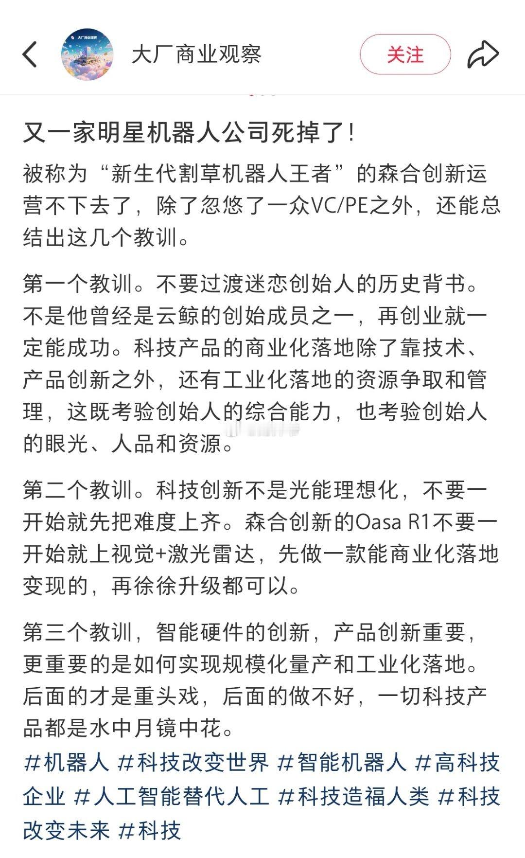 国内机器人行业必将经历一轮大浪淘沙的过程。​​​
