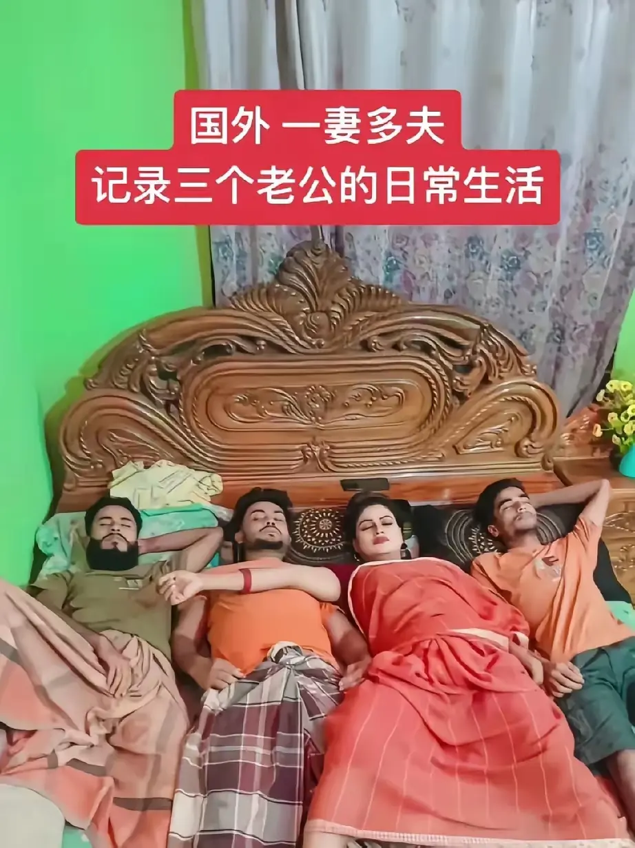 假如我们中国也实行一妻多夫，到底是男人幸福，还是女人幸福呢？