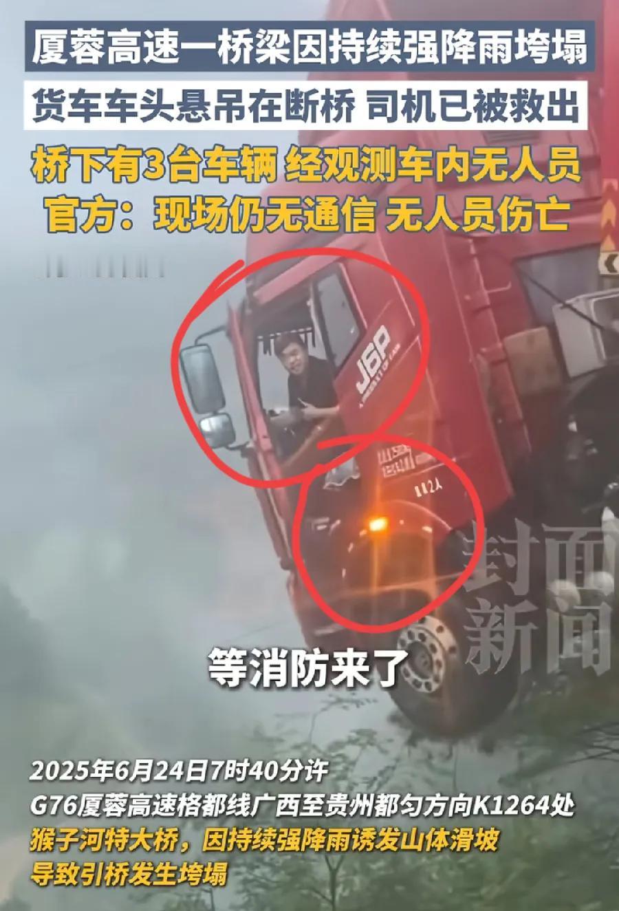 厦蓉高速桥垮塌，悬空的大货车司机，很冷静，还开着双闪，一是求救，二是警示过路车危