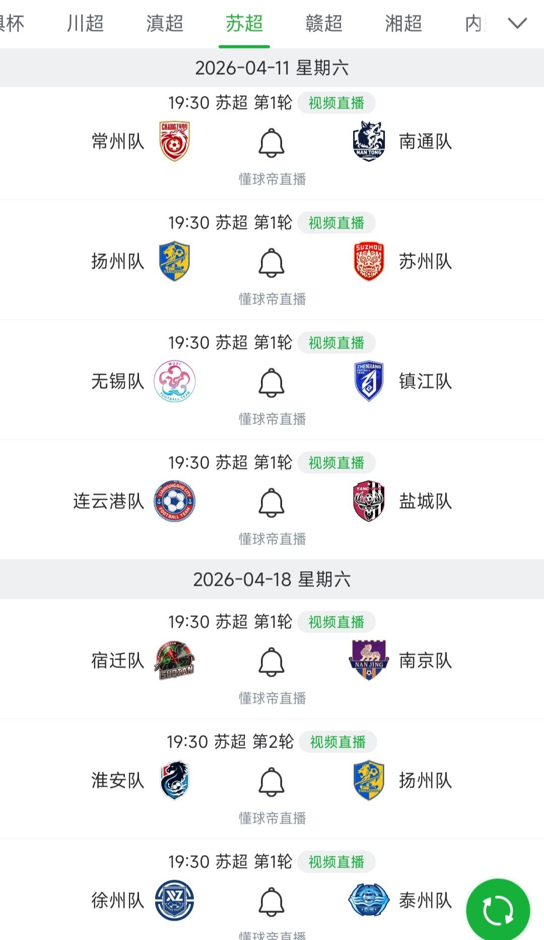 大家今年看不看苏超呀，下个周六就开始了！网上还是很有热度，最近何润东，宿迁很