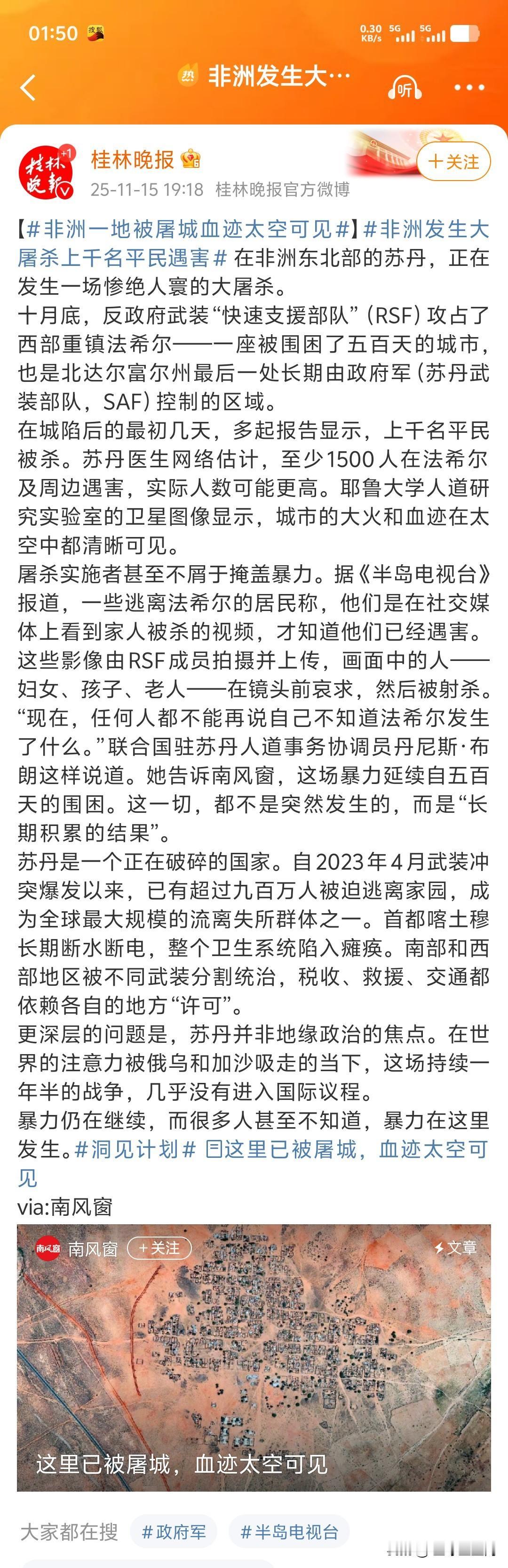 十月底，反政府武装“快速支援部队”（RSF）攻占了西部重镇法希尔——一座被围困了