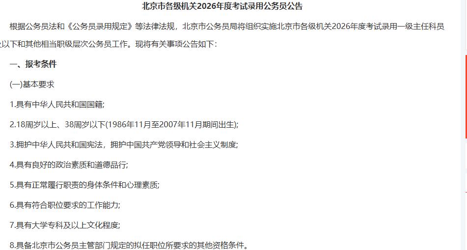 北京招聘公务员，限制年龄在38岁，还有大专的岗。安徽电信招聘，限制在了30岁。这