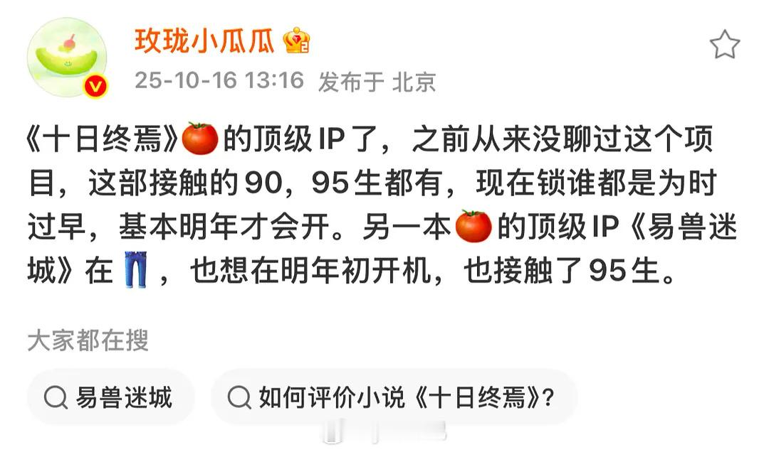 十日终焉接触了不少9095生，我记得最早瓜主是说檀健次这两天在传肖战，还有9