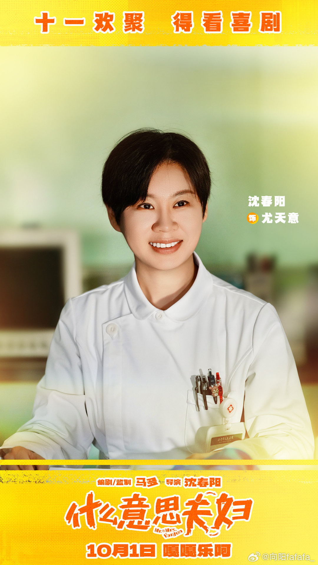 #小沈阳#[比心]#小沈阳沈春阳真夫妻爆改对抗路#[比心]#电影什么意思夫妇定档#小沈阳变沈春阳沈春