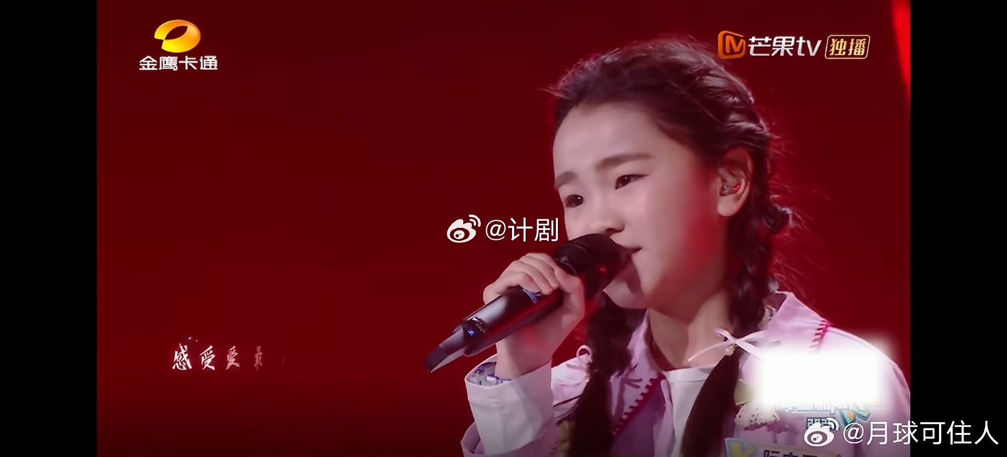 芒果还是不肯放过这个草莓发卡中国新声代看到中国新声代的孩子们戴着草莓发卡唱冲动