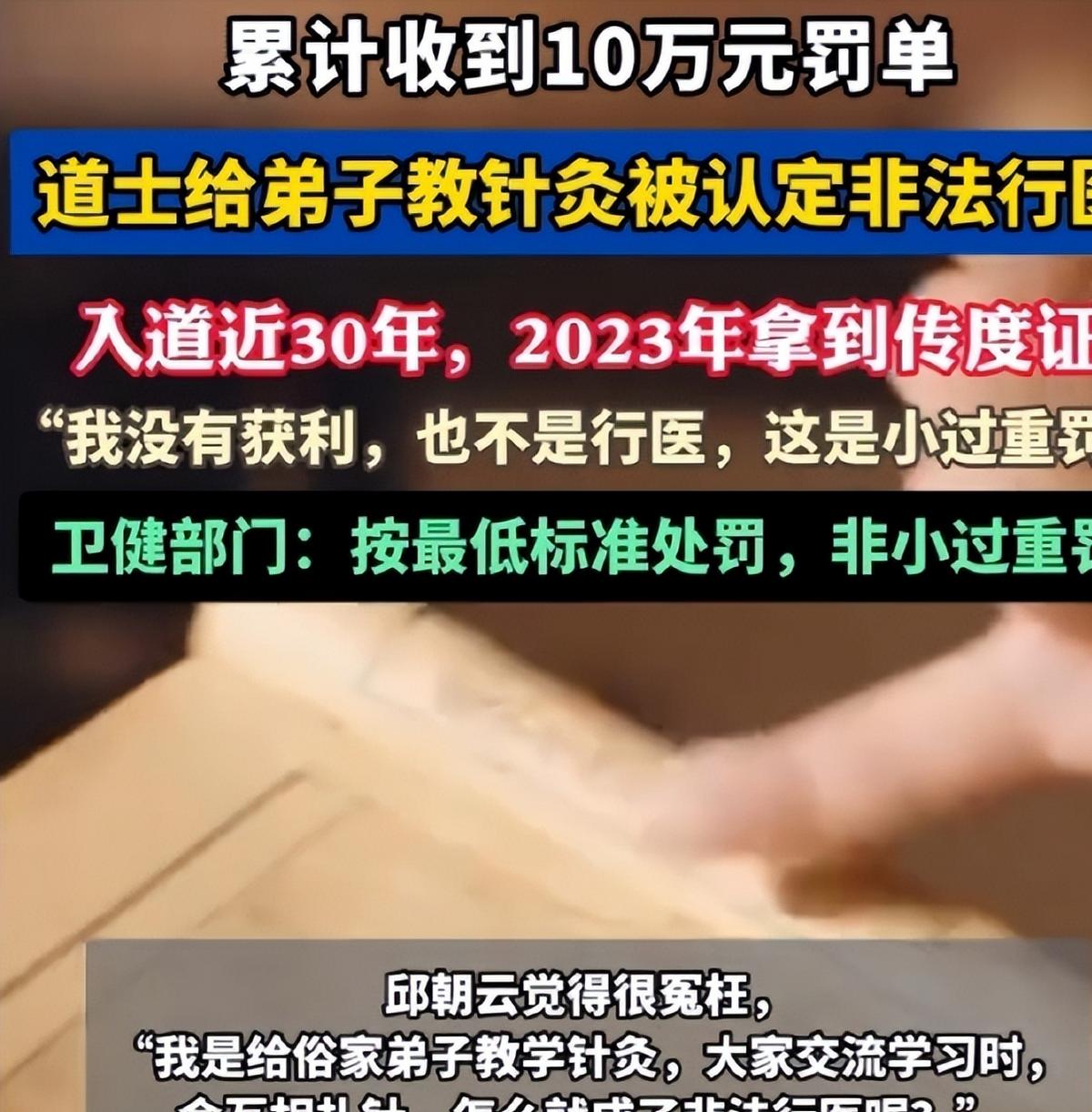 谁能想到，在自己身上扎针教徒弟，最后竟落得个被逐出道观、背上10万巨债的下场？南