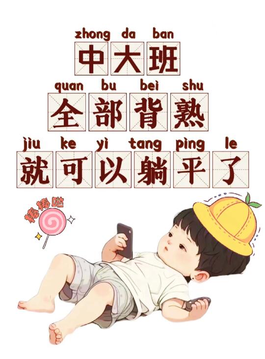 幼儿园中大班宝贝，吃透这几张图就够了！