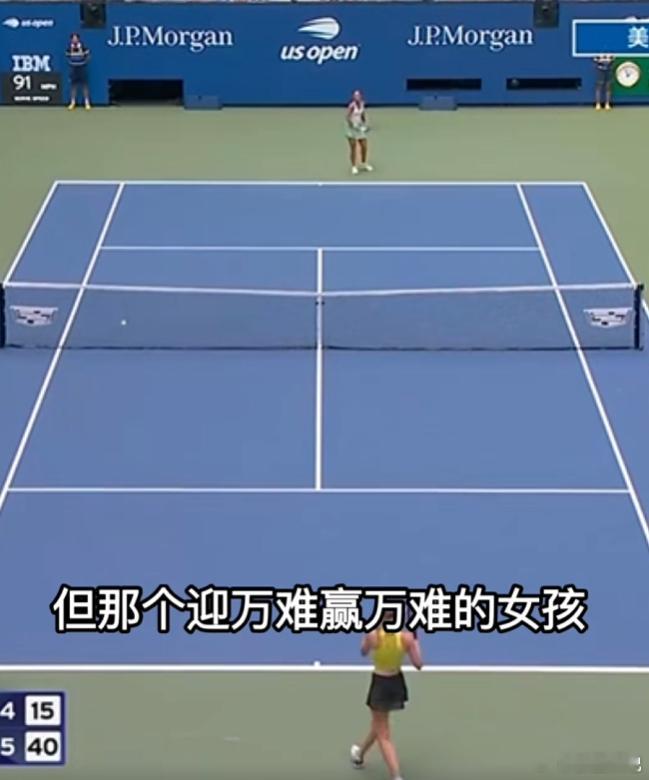 央视总结郑钦文美网历尽艰辛连续两轮0-5落后极限翻盘，一次对凯斯，一次对斯瓦泰
