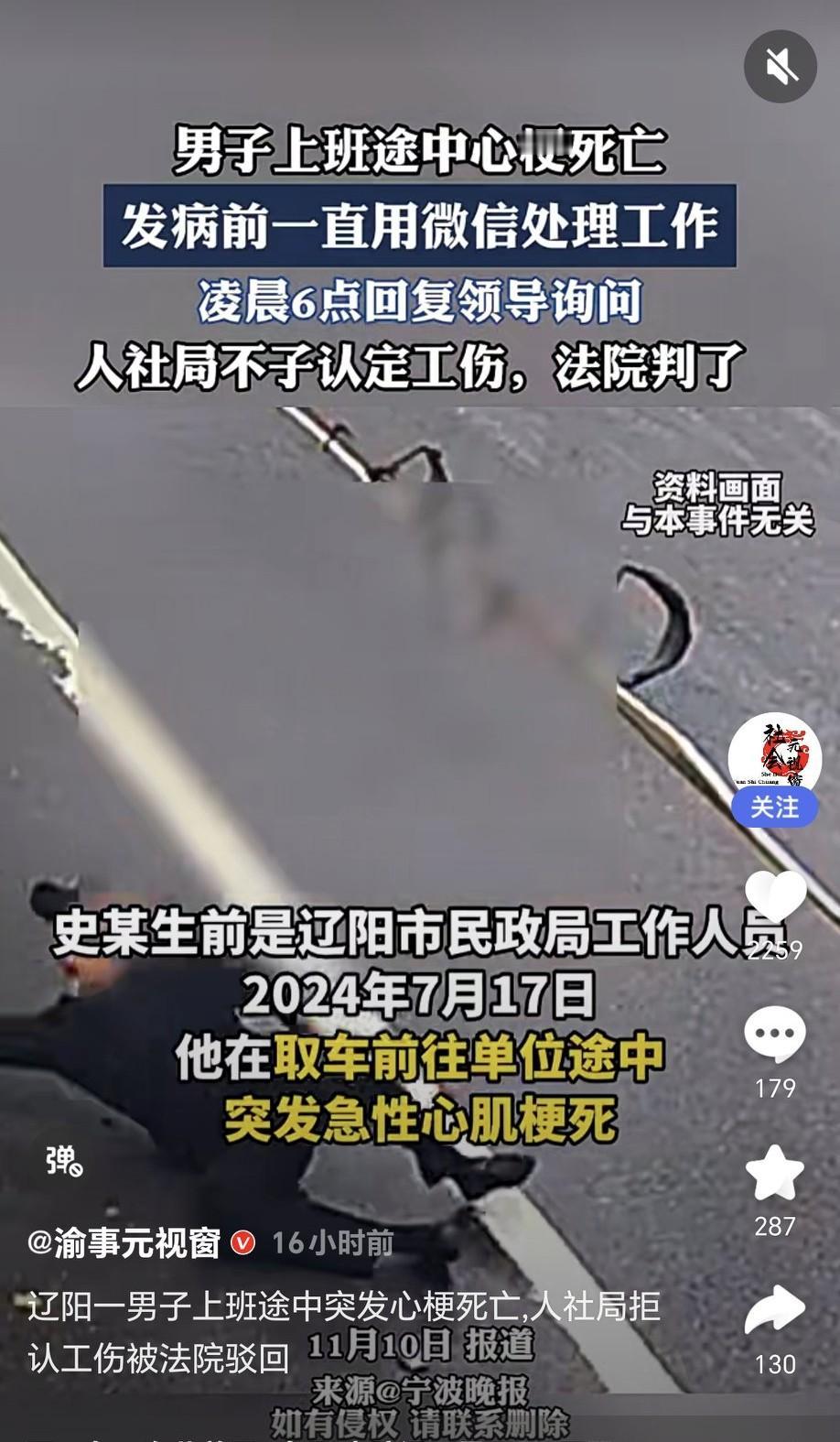 11月10日，“员工上班途中，心梗死亡不被认定工伤”话题引发关注。2024年7月