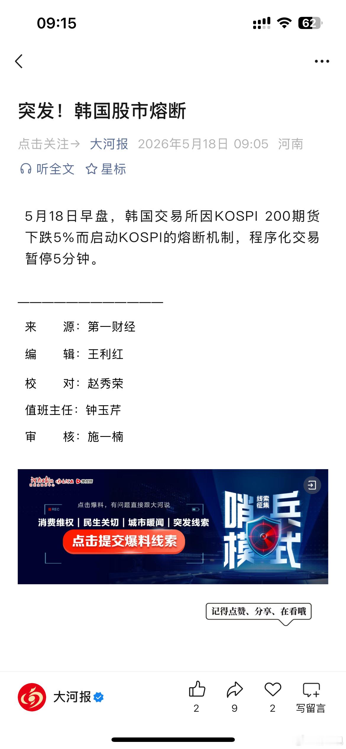 擦，这是要干啥？？？韩国股市熔断