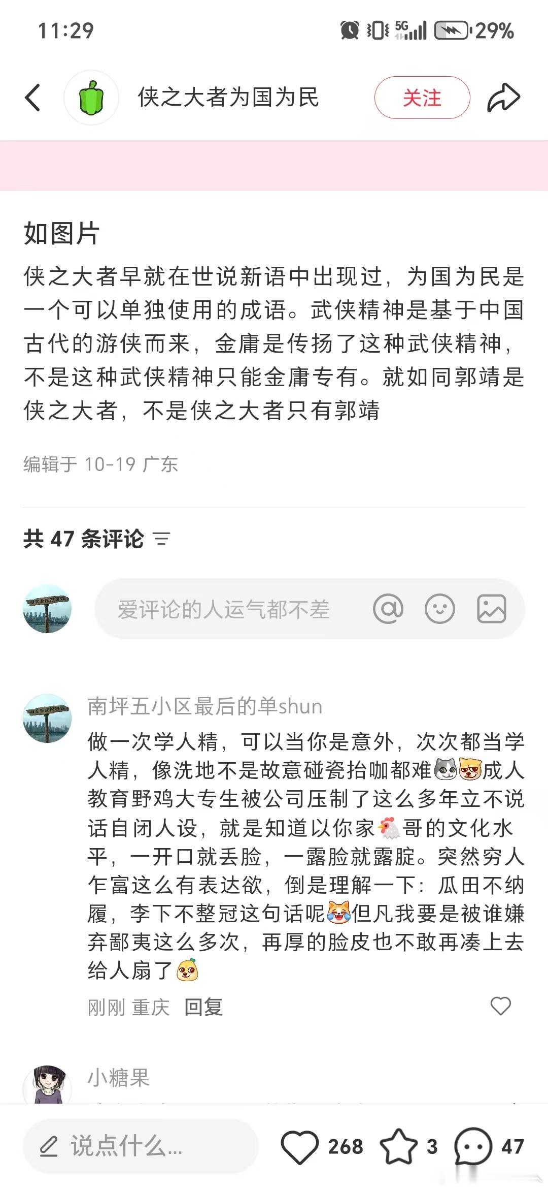 问问温瑞安听到自己小说改编影视化的主演在接受关于剧的采访的时候引用金庸小说里的句