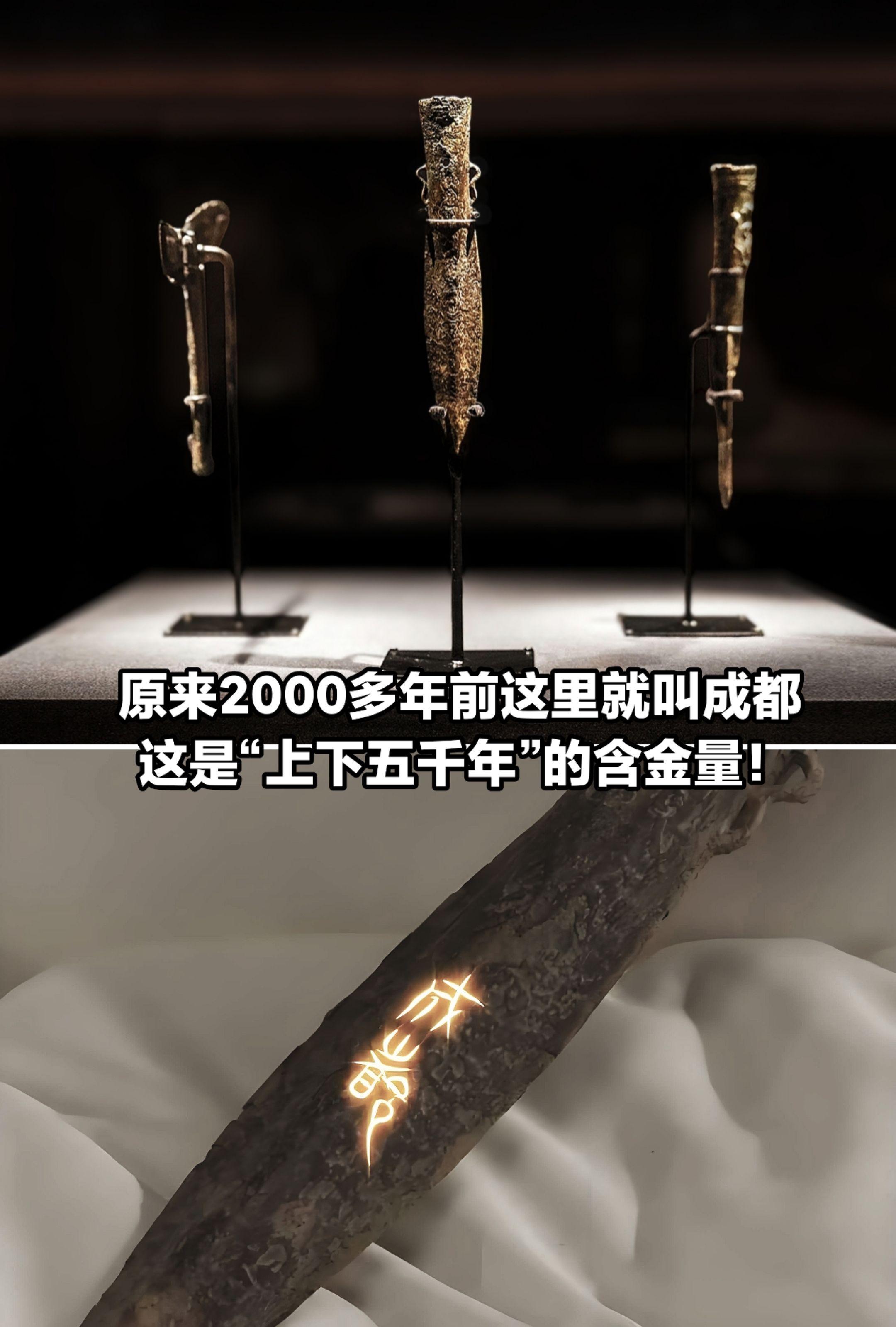 原来这里2000多年前也叫成都啊！