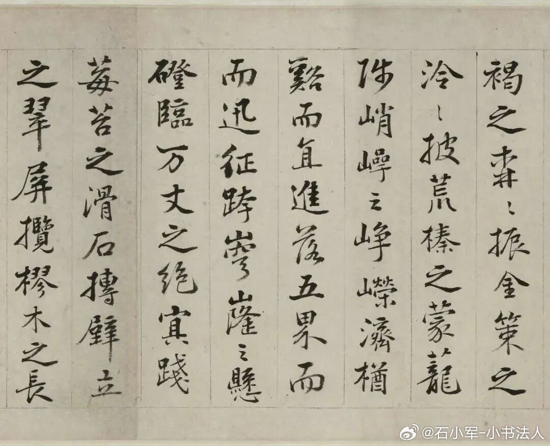 书法经典书法小书法人彭年行书《天台山图赋》，纸本行书，来源：文徵明天台山图卷拖