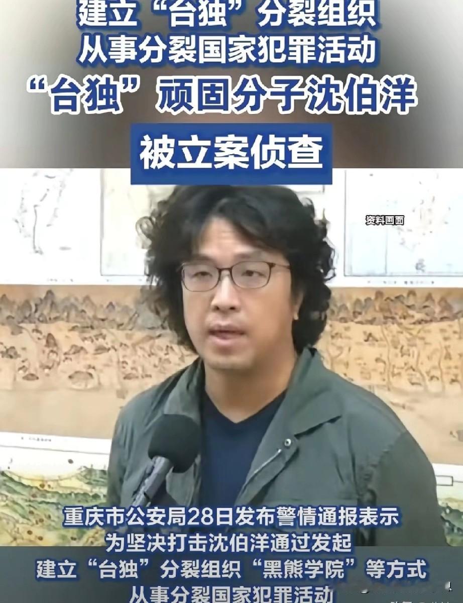 沈伯洋被通缉,这人振奋和心情舒畅。重庆公安近日发布的通缉令。沈伯洋竟然