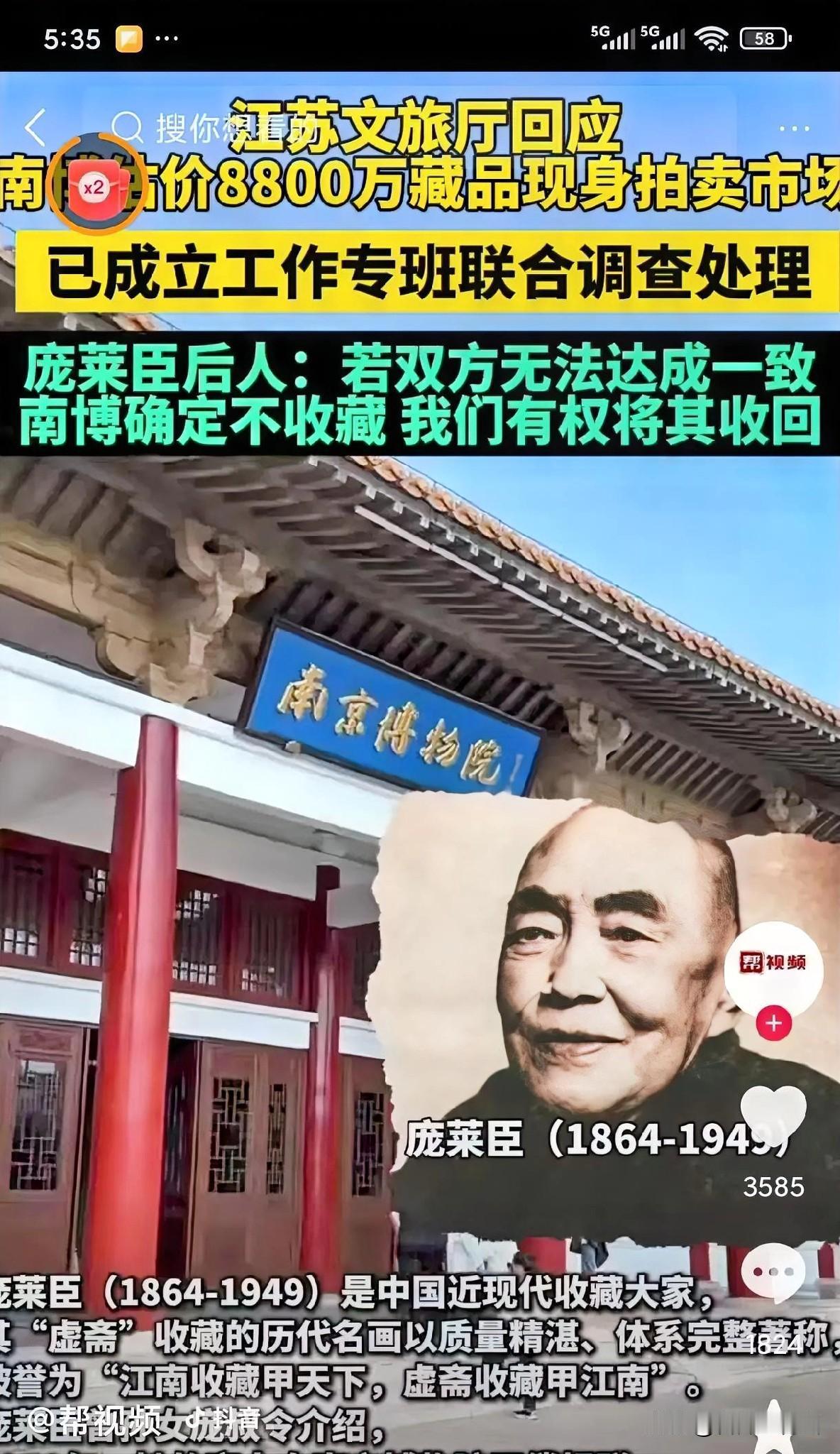 有种不祥的预感​庞家这次很可能悬了​南博因为这件事已经出了几条人命​历史的