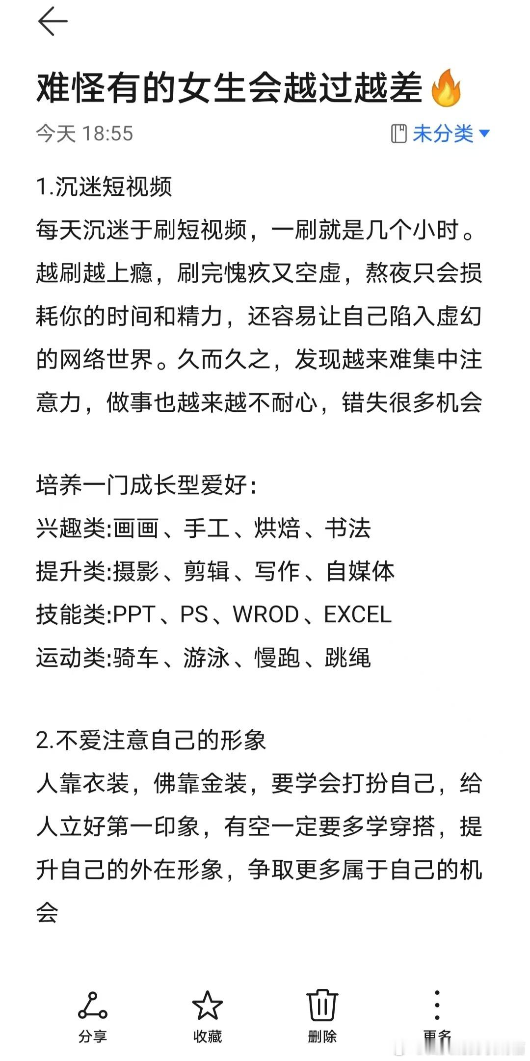 难怪有的女生会越过越差🔥