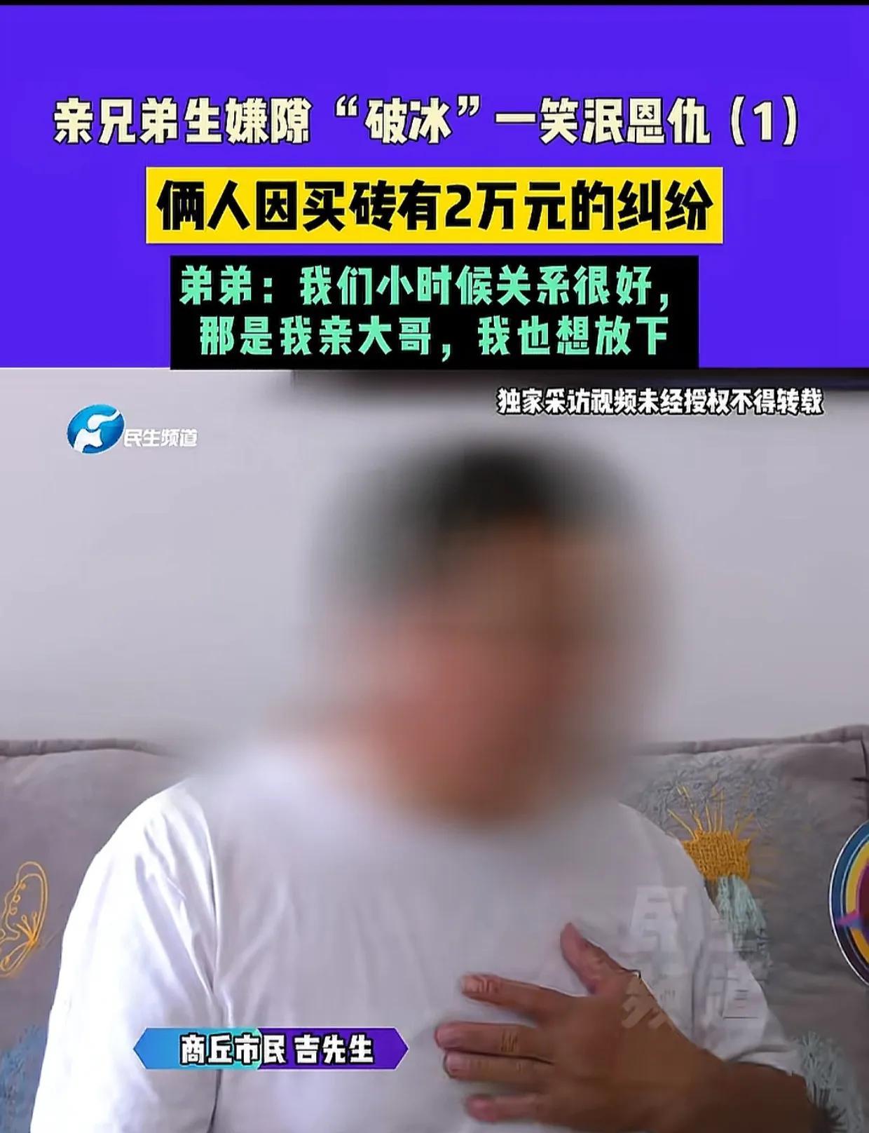 河南，一名男子给了大哥5万元，让他帮忙买砖，谁知大哥只买了3万元的砖，剩下的2万