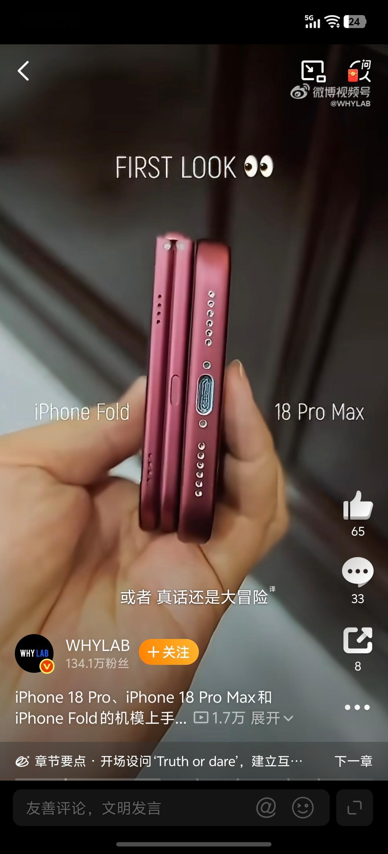 曝苹果已攻克折叠屏2大难题iPhoneFold闭合状态如果和18promax