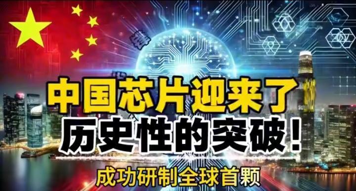 我国芯片领域取得新突破,三星慌了!中国造全球首颗“原子级芯片”,明年手机或用上