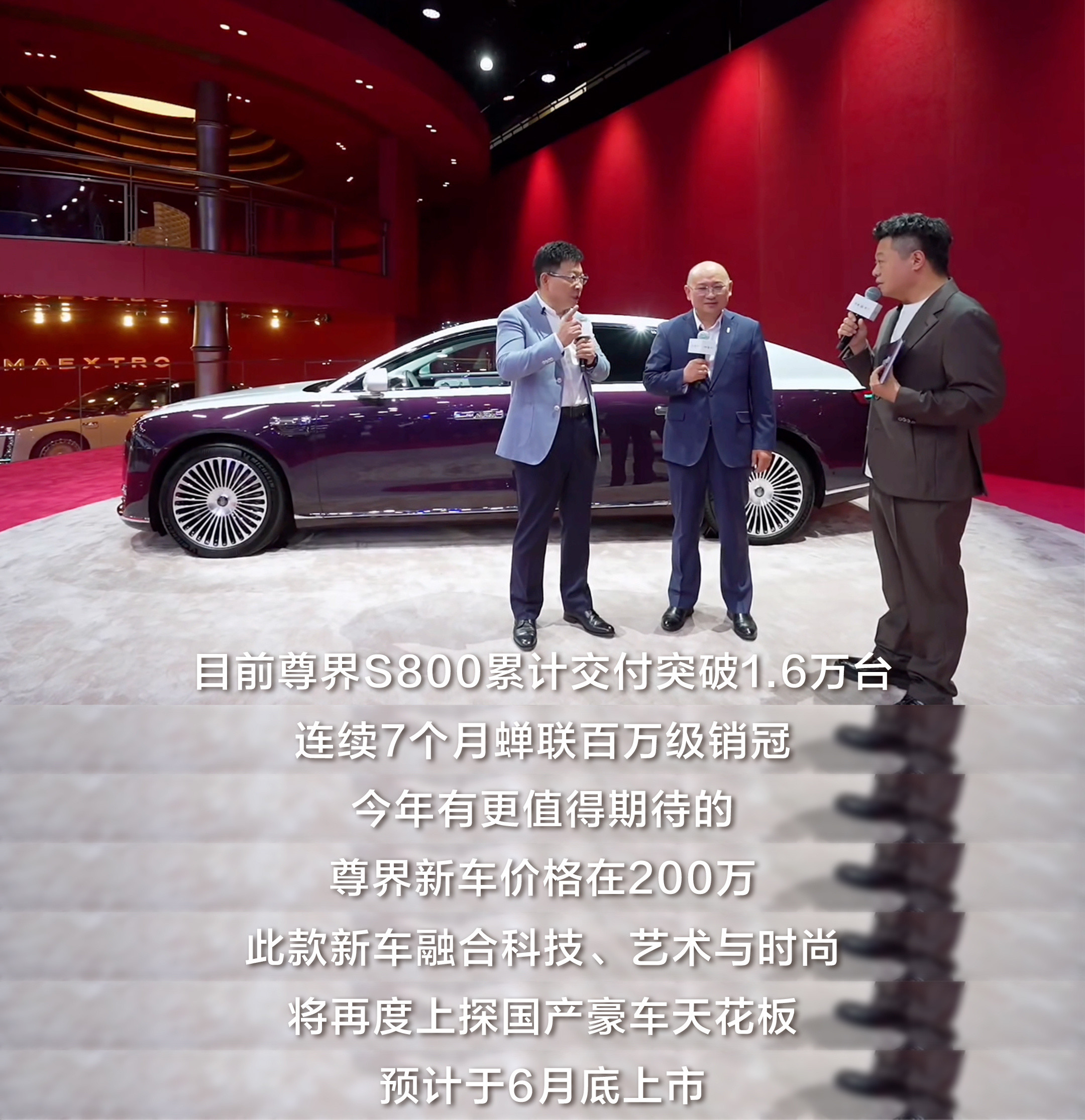 余承东曝尊界200万级新品轿车北京车展现场，余总又有重磅剧透，尊界将在6月底推出
