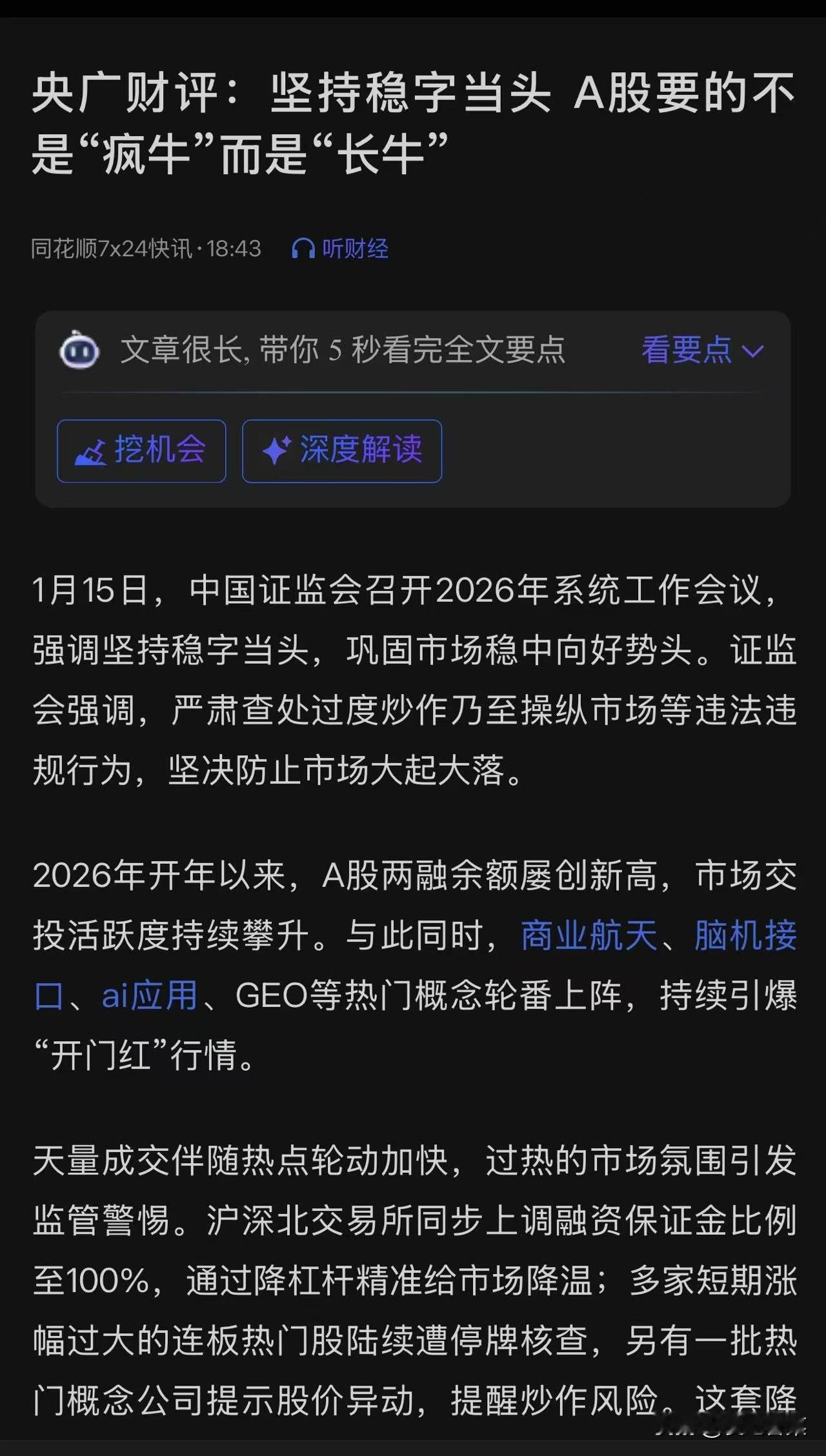 我们都错怪陈小群了！原来航天、AI熄火是村里在管，上面要的是慢牛，而不是疯牛，指