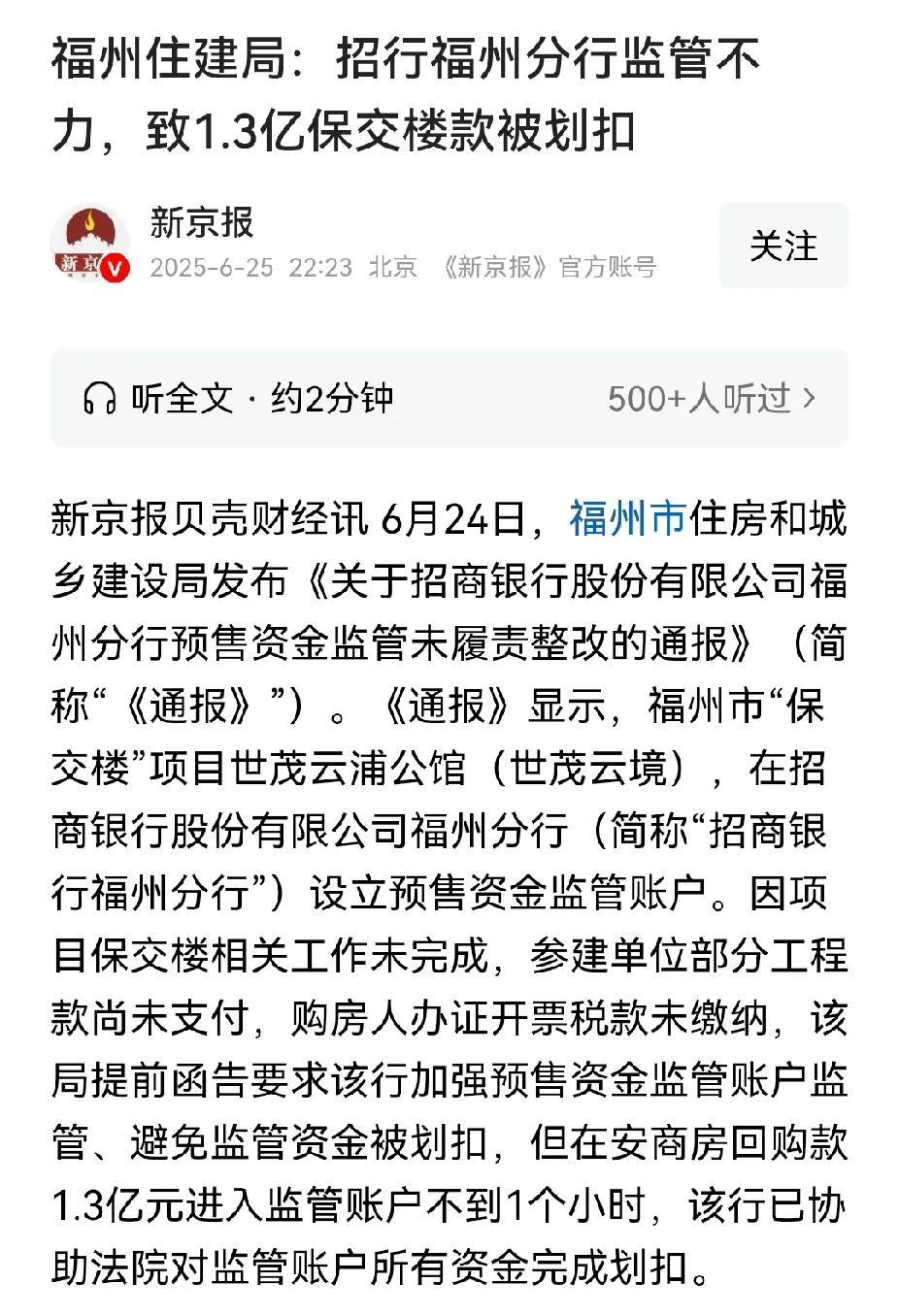 有没有这种可能：福州保交楼款被扣走是一场提前做好的戏？银行背锅，各方得利，倒霉的