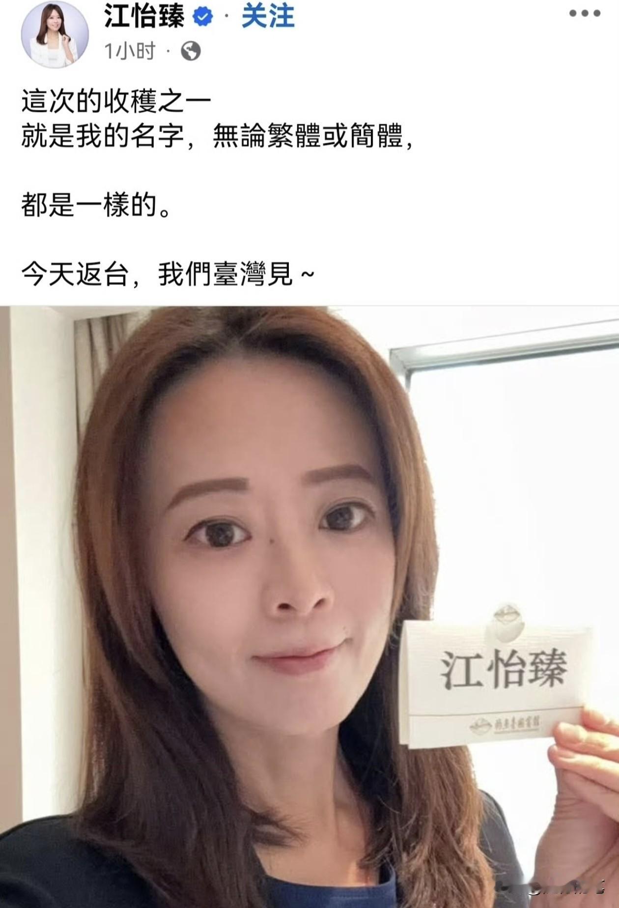 国民党发言人江怡臻再度发文透露，带走其中一个参访行程场合里面自己的名牌，并意味深