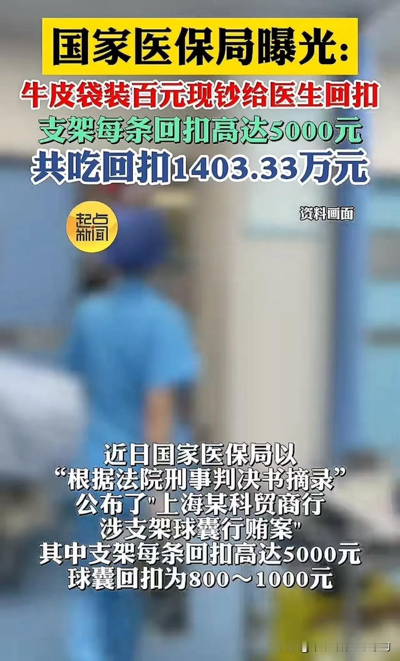 你敢信？医生做手术竟然也能“冲业绩”！上海一家医疗器材商，用牛皮纸袋装现金，7年