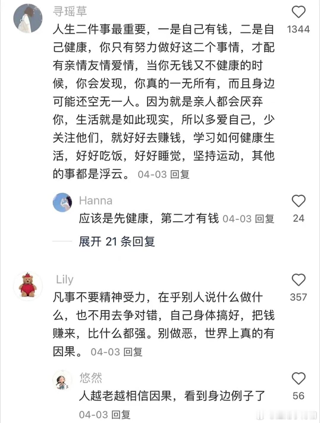 人生两件事最重要，一是自己有钱，二是自己健康。