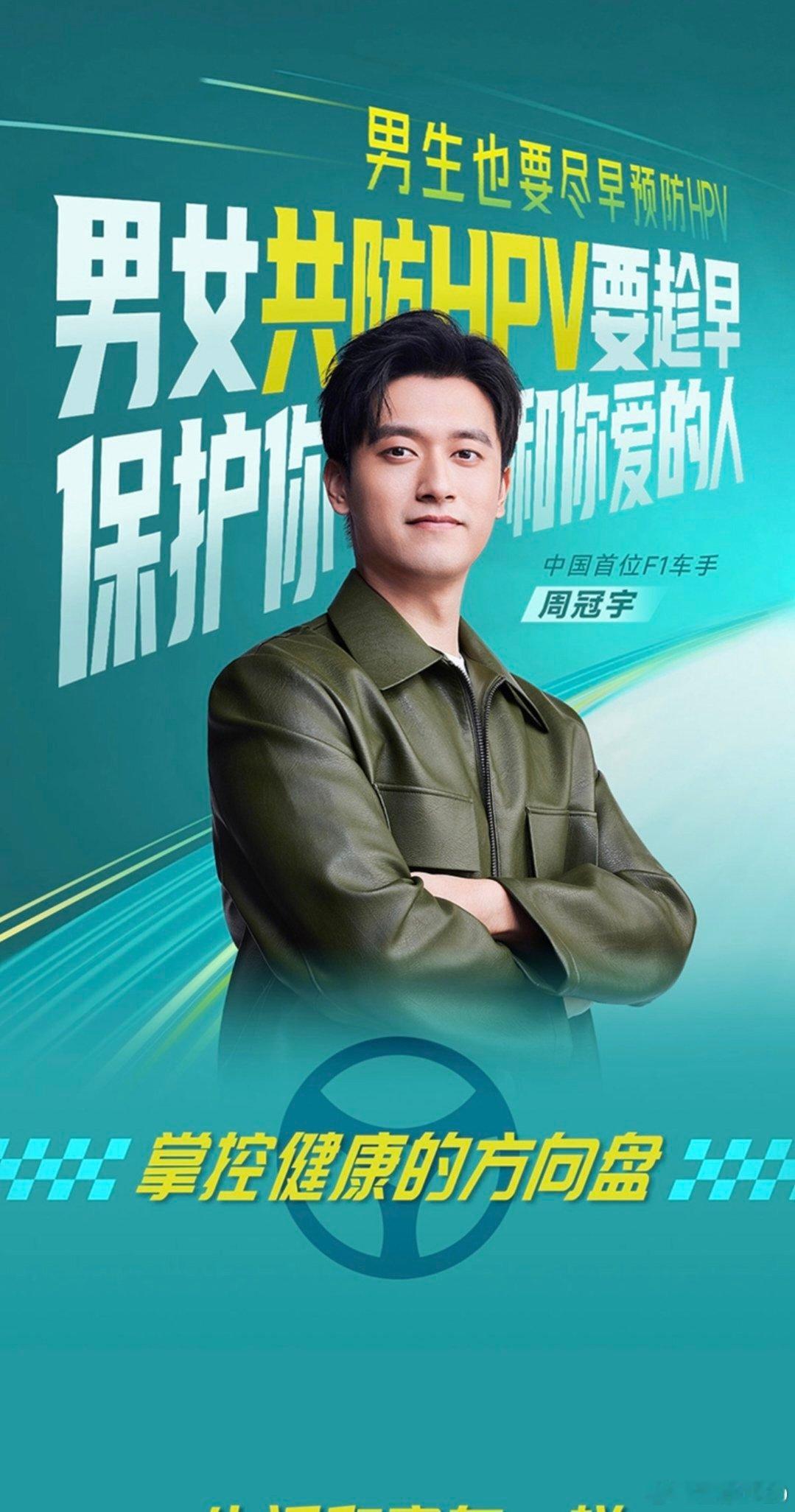 男女共防HPV要趁早男生也要尽早预防HPV生活如同赛车，充满未知风险，HPV感