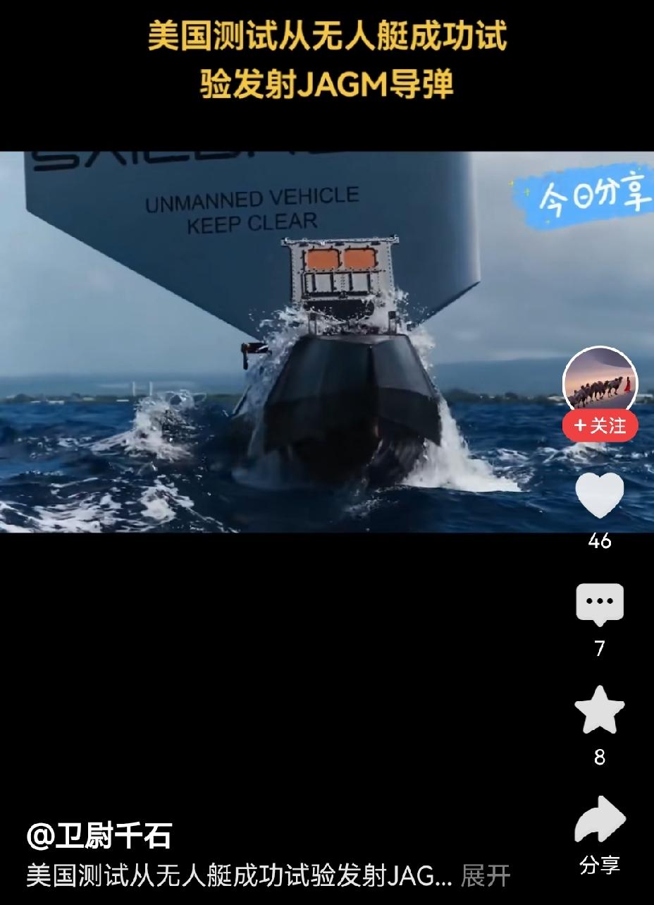 【美国测试无人艇发射JAG导弹对我军的影响】美国测试无人艇发射JAG导弹这一事件