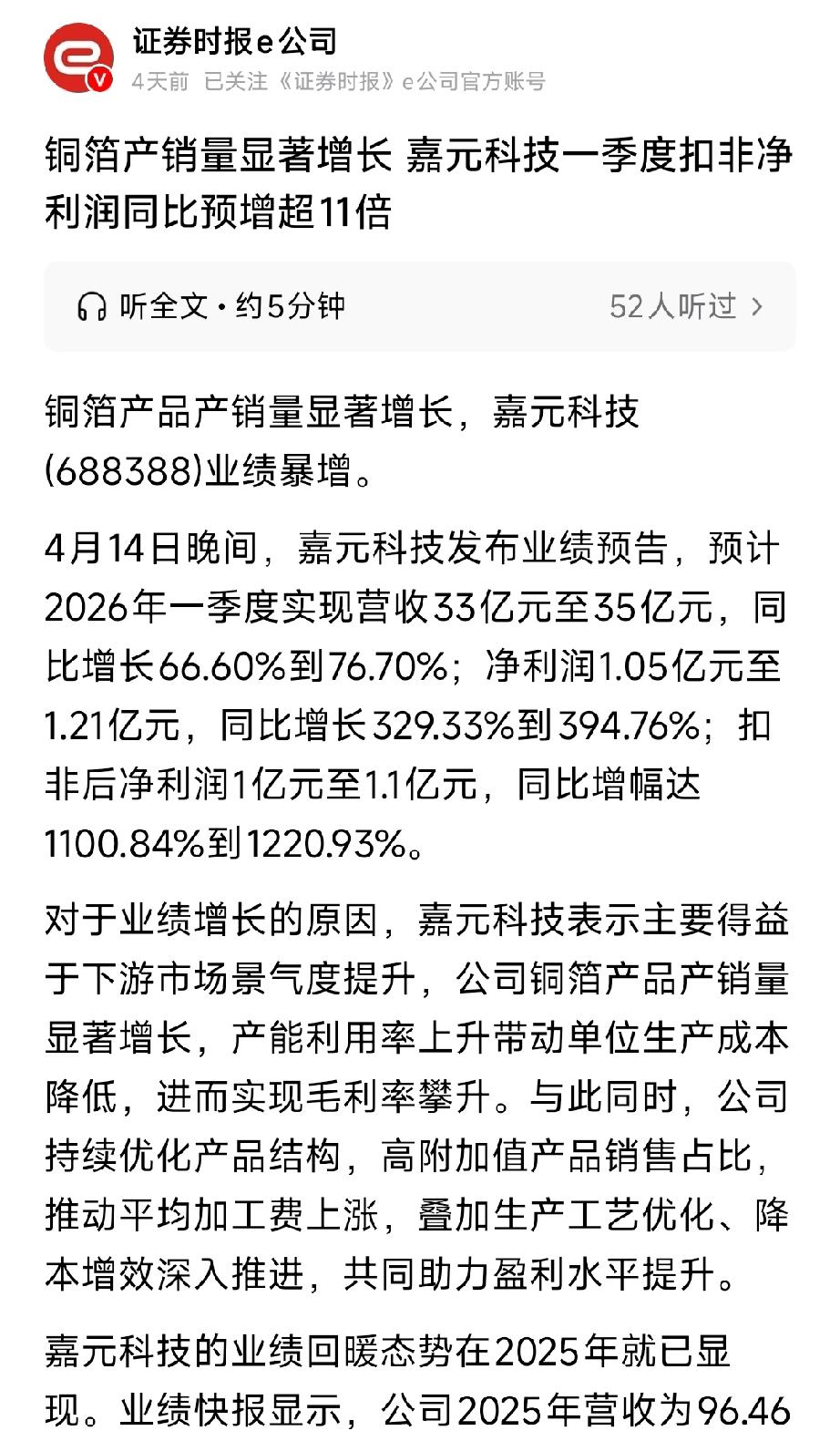 爆赚11倍！嘉元科技Q1业绩炸裂，铜箔周期彻底反转4月14日晚，铜箔龙头嘉