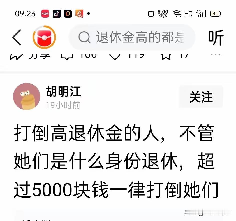 “打倒高养老金的人”这类极端言论，背后折射出的是一种典型的失衡心理。有可能别人可
