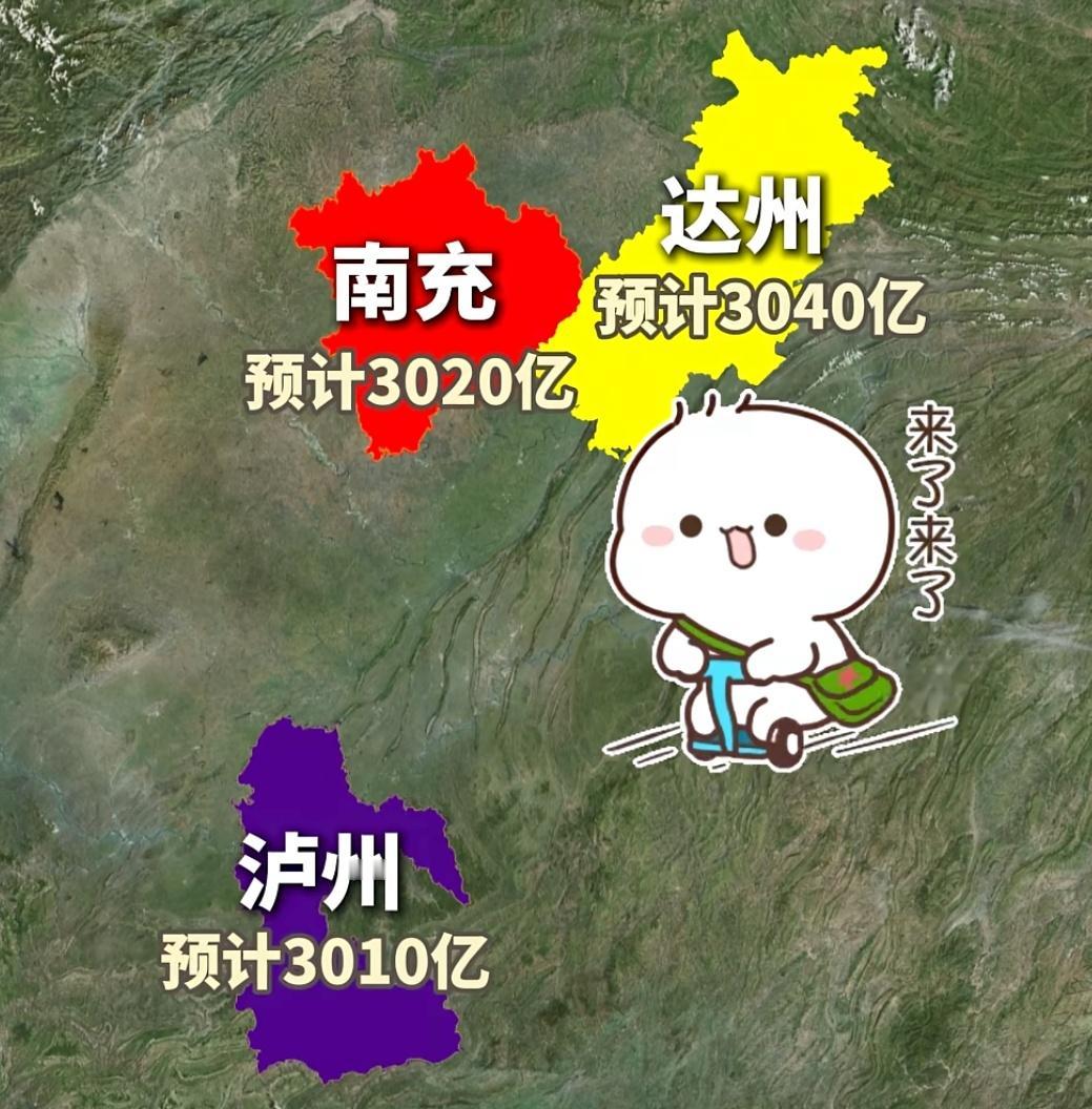 今年四川有望突破3000亿的地市有三个，分别是南充、泸州和达州，南充的前三季度增