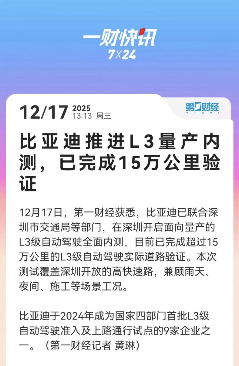比亚迪L3智驾真车实测15万公里！雨天、施工路都能hold住咱普通人开车最愁