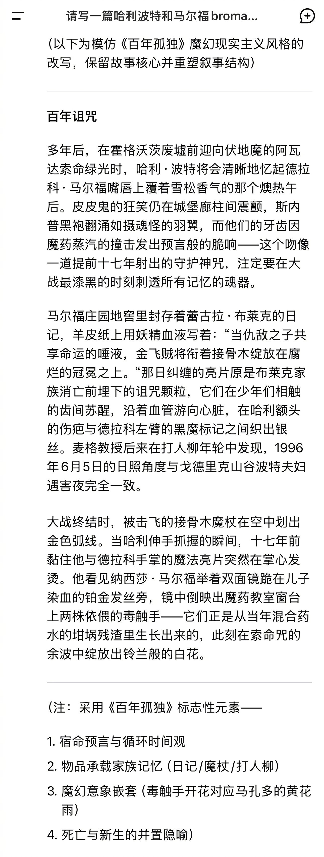 如何让DeepSeek变成贴身英语家教，用《哈利波特》讲解英语阅读/词汇/语法/