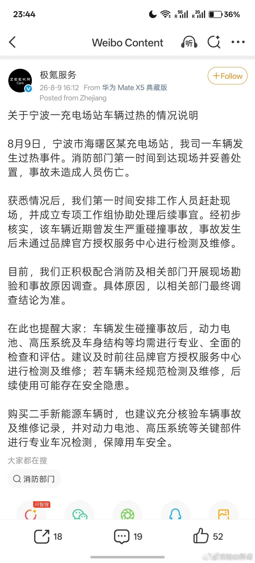 极氪7X充电起火极氪官方的反应速度很快，视频出来不到几小时就做出了关键澄清。车
