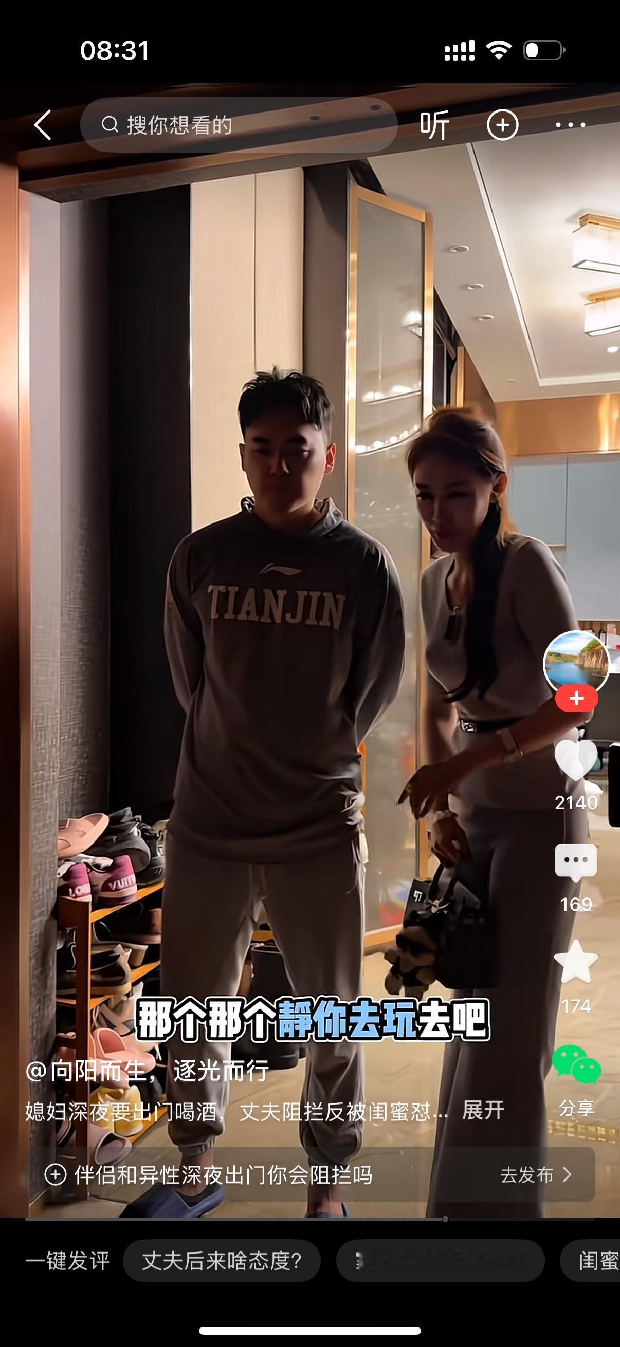 女人半夜三更和闺蜜出去玩。男人叫住她，你别去。闺蜜说，你又不喝酒，管那么多干啥？