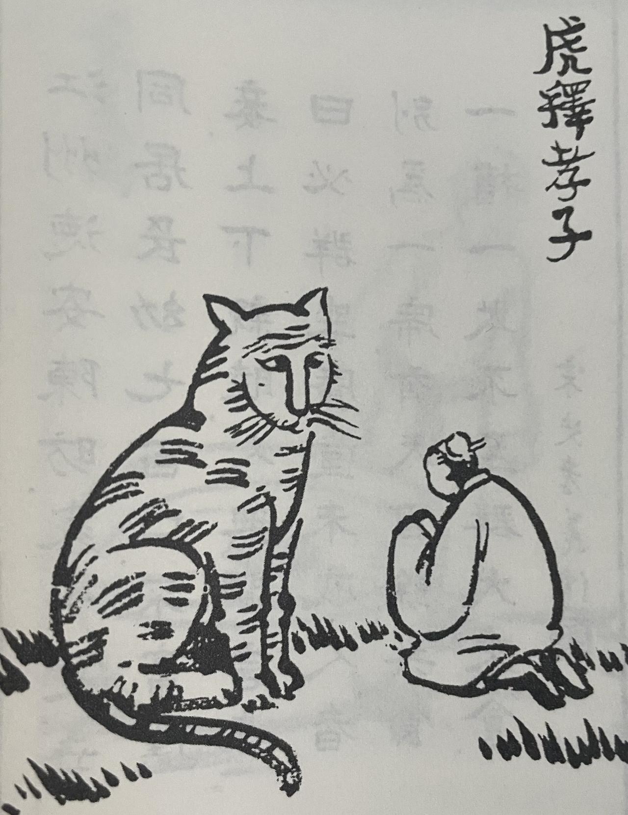 明代有个叫包寔夫的书生，每天要走几十里山路去教书。一天途中突遇猛虎，被叼进密林深