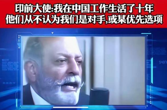 印度大使“十年中国生活”见闻：中印对彼此关注度有多大差别？印度大使表示，自己