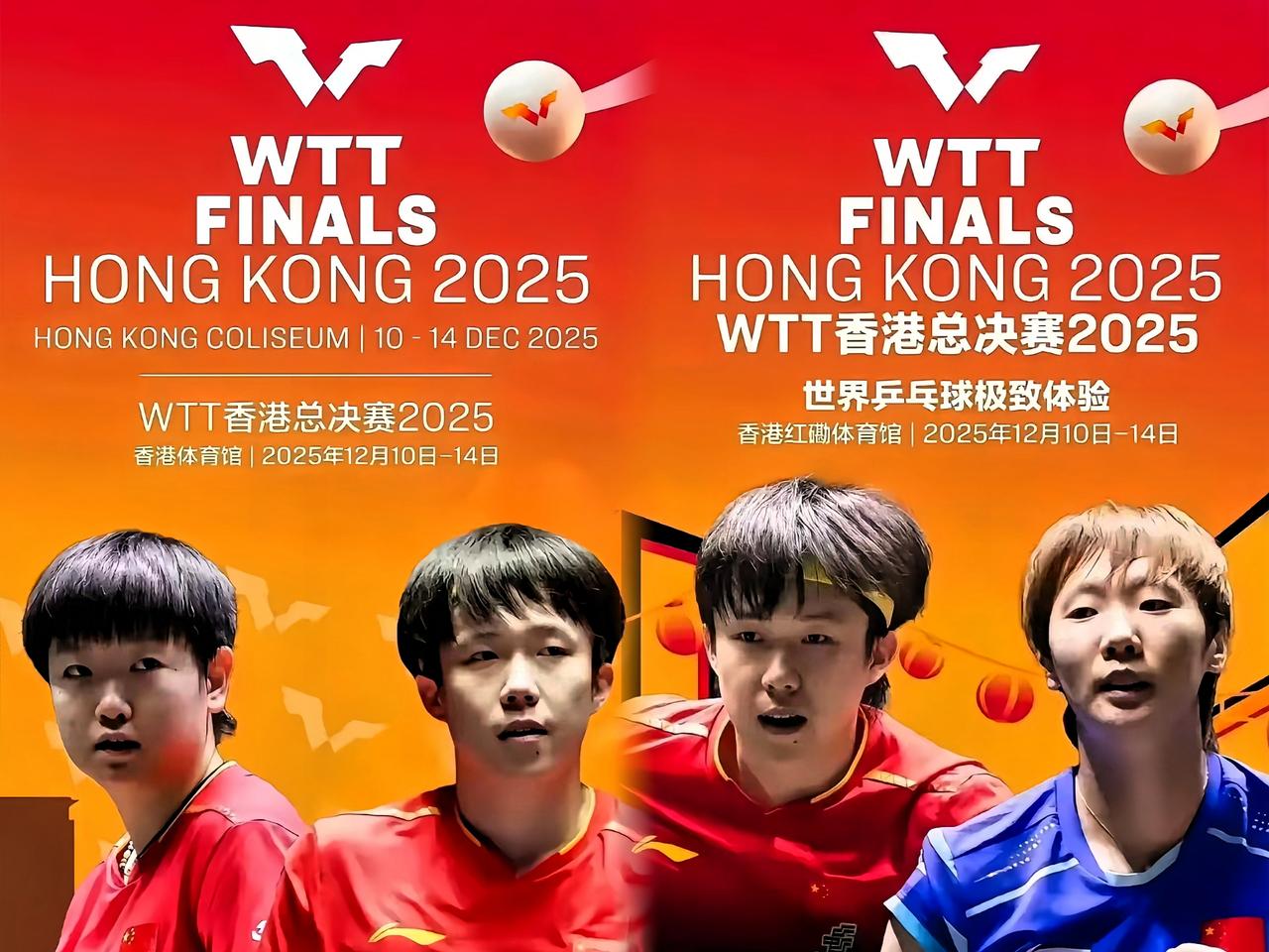 WTT香港总决赛的两张海报终于来啦！一张是我们的莎头组合——莎莎和头哥，另
