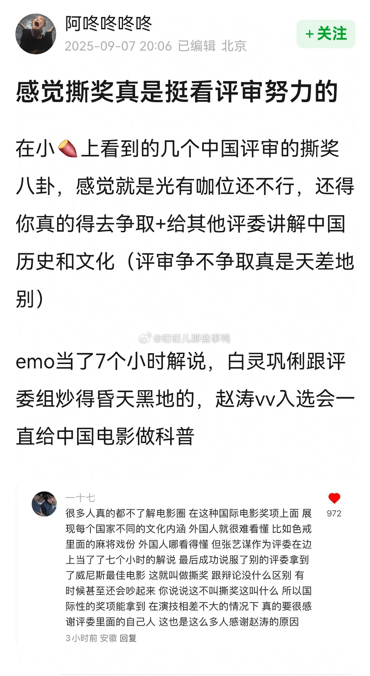 撕奖真是挺看评审努力的~🙌🙌​​​