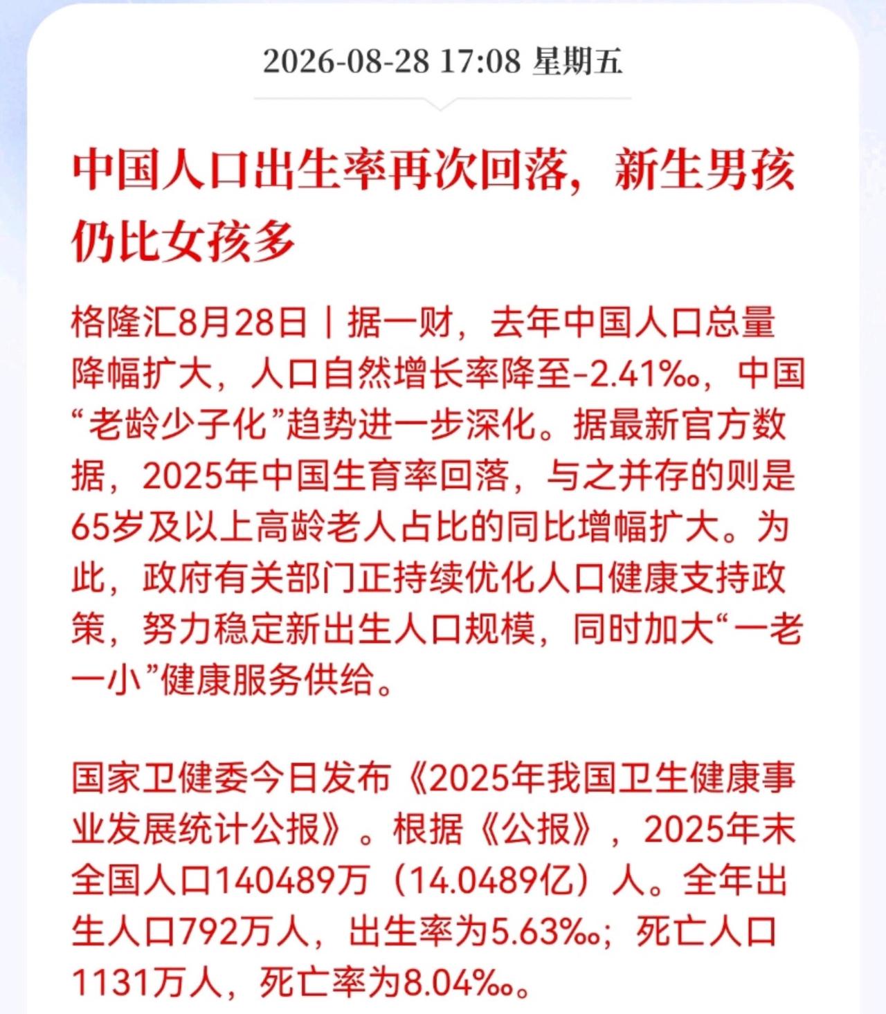 事出反常必有因。房地产新政和出生人口数据选在同一天发布，信号已经不能再明显了。