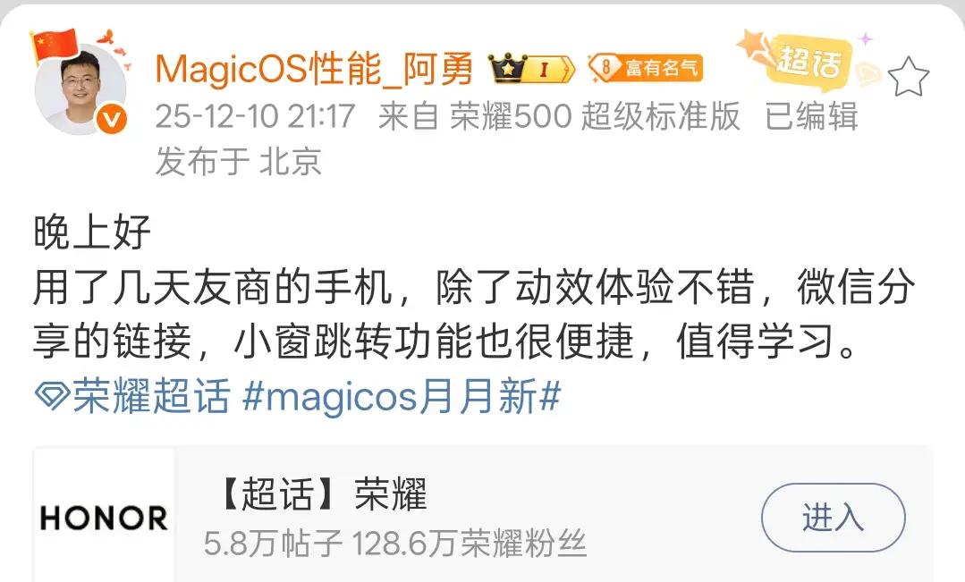 荣耀工程师这波操作，我直接竖大拇指！刷到荣耀工程师被拍到用友商手机，还以为