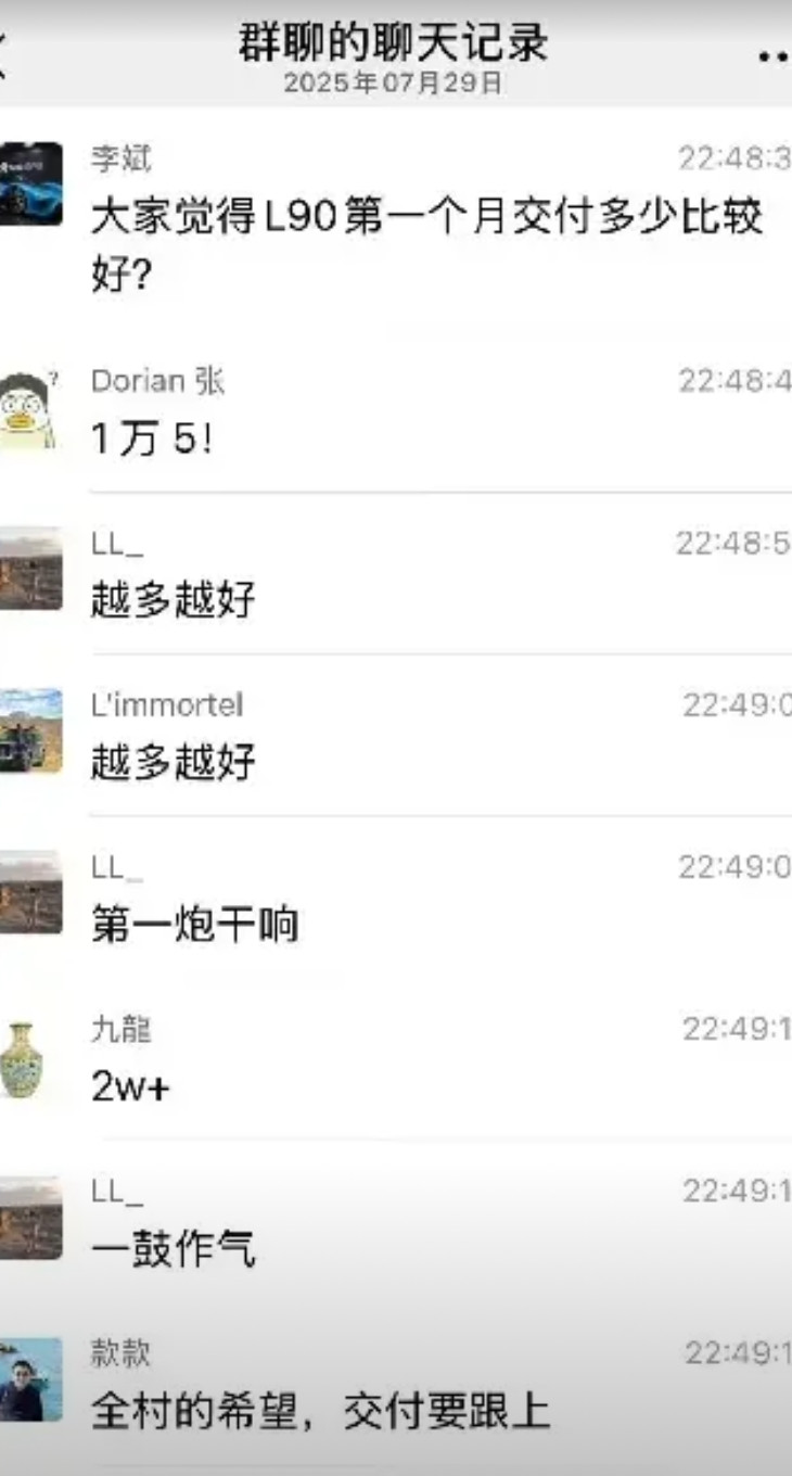 此时此刻，李斌的思路还是十分清醒的！李斌准备在首月乐道L90交付超过7000辆！