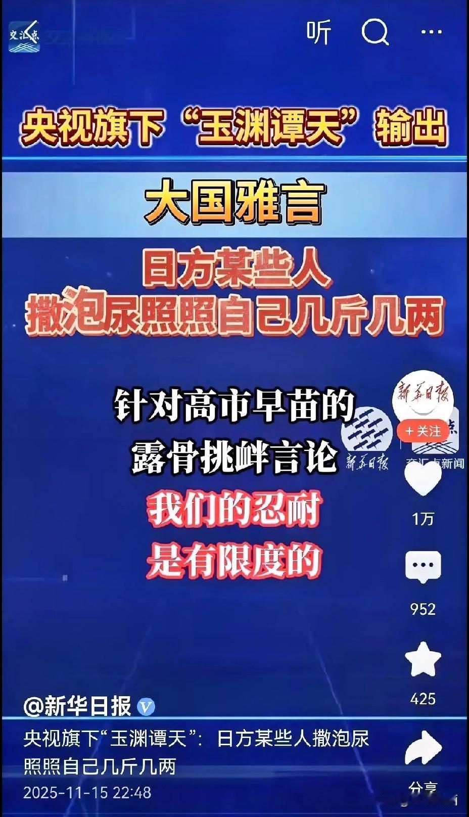 头回见央妈这么接地气骂的真过瘾！！第一次见玉渊谭天这么刚，连“撒泡尿照照自己