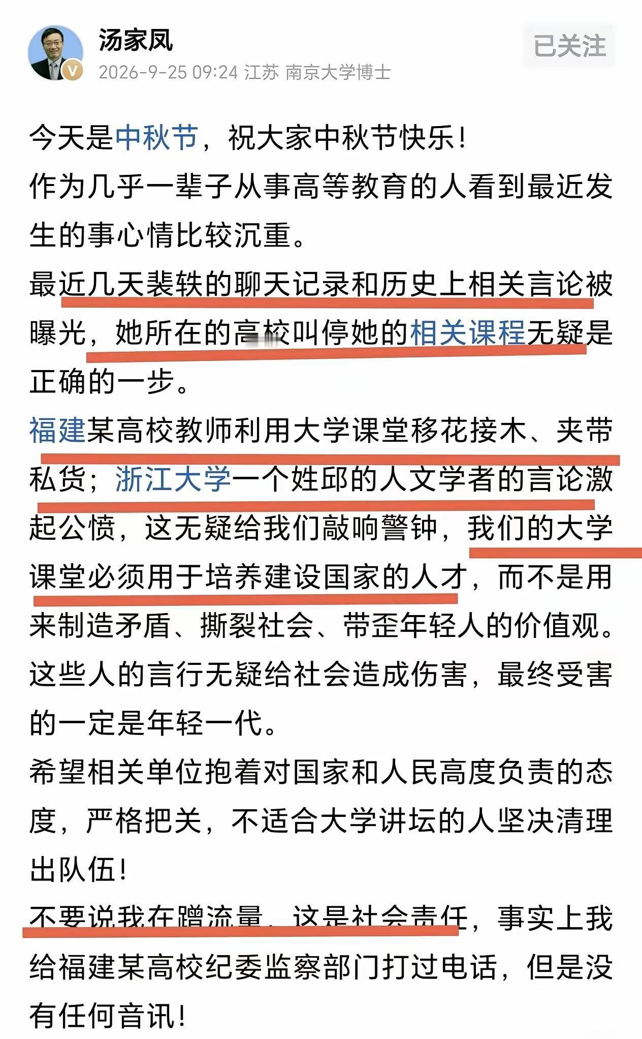 汤家凤在中秋发文，看完后让人最扎心的不是北理工裴轶停课这件事，而是汤教授那句：我