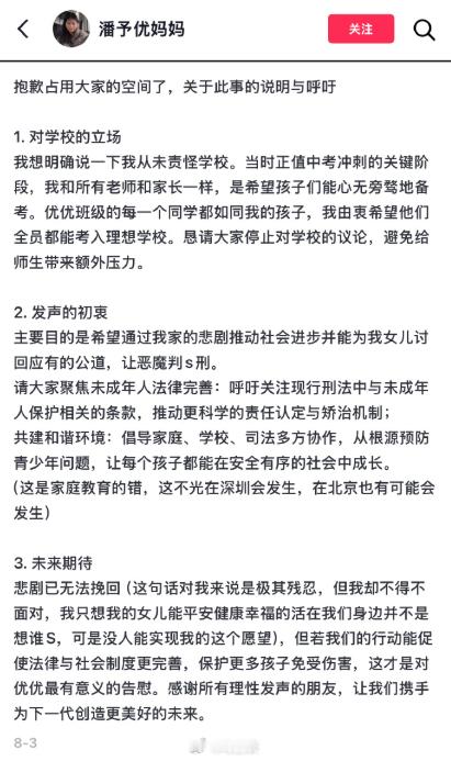 初三女生家门口遭同班男生杀害受害人妈妈冷静维权的字里行间，能看出她压抑的绝望…