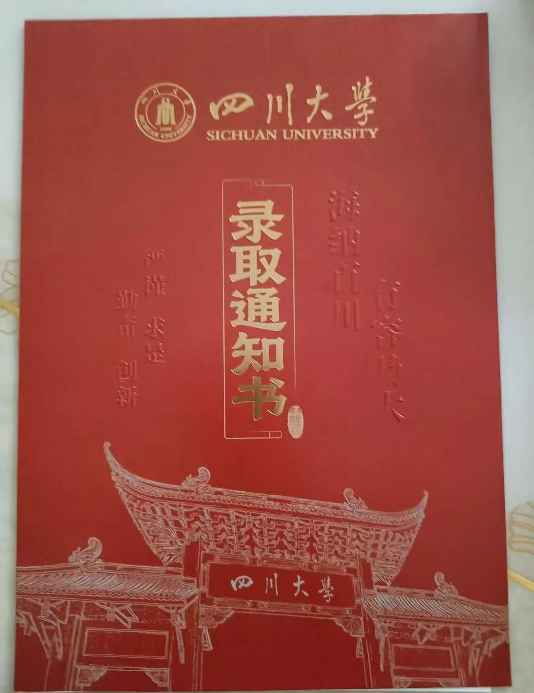 [比心]十几载挑灯苦读，今朝尘埃落定。喜提四川大学录取通知书，恭喜我的侄子成功上