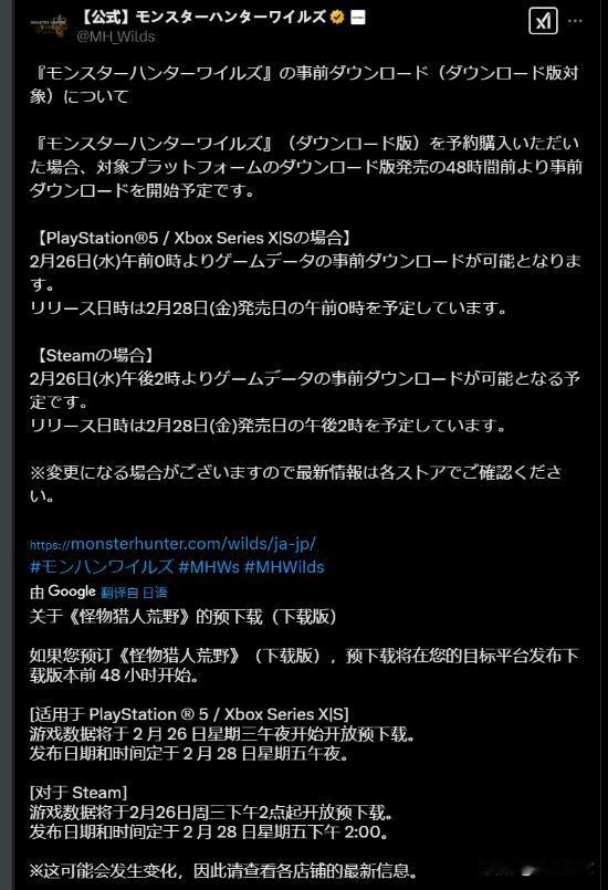 《怪物猎人：荒野》定于2025年2月28日发售，《怪猎》官方公布了本作的预载时间